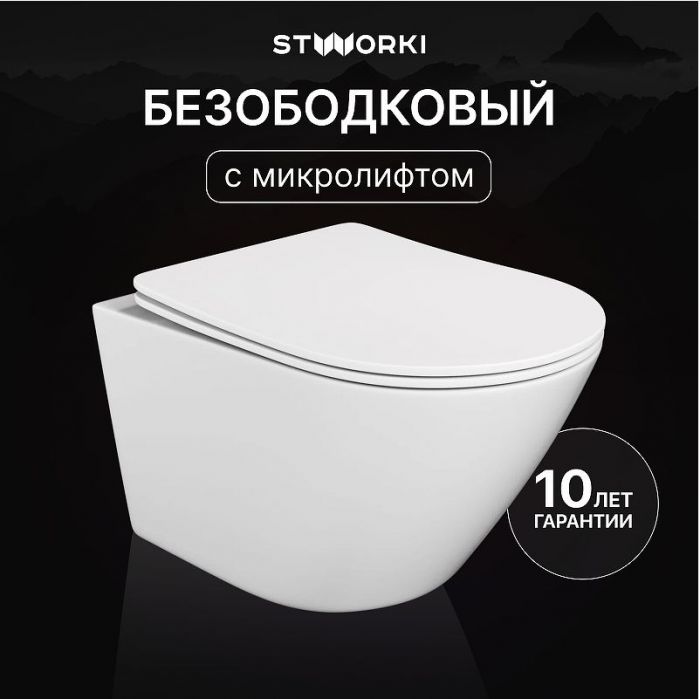 Унитаз STWORKI Левангер S07401WH подвесной цвет Белый с сиденьем Микролифт