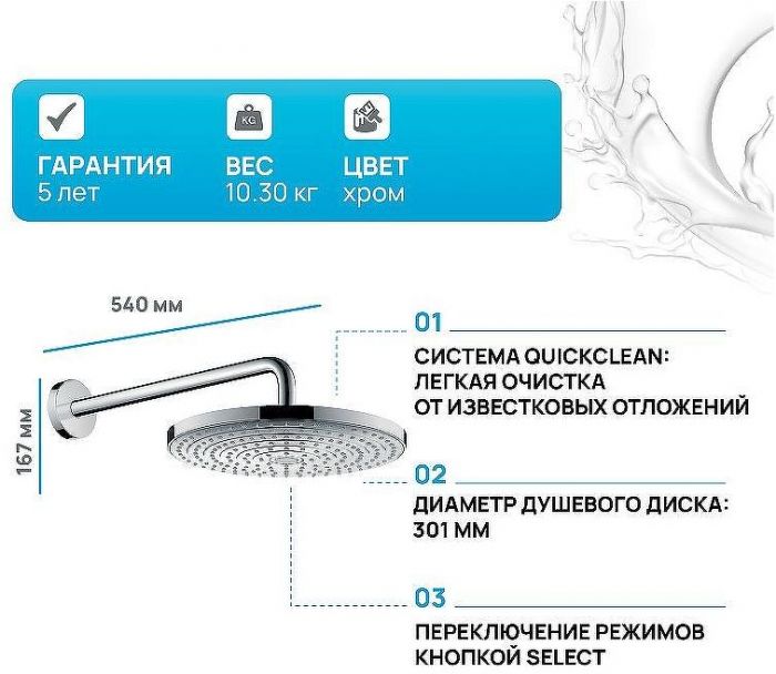 Верхний душ Hansgrohe Raindance Select S 30 27378000 Хром