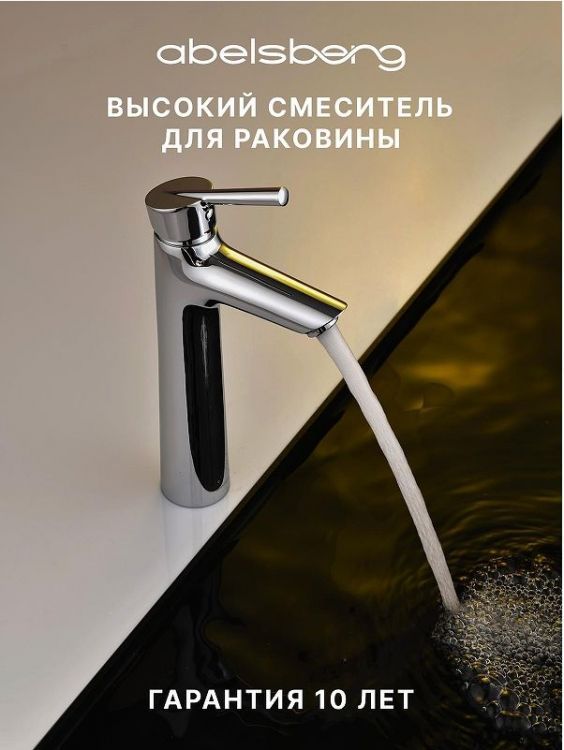 Смеситель для раковины Abelsberg Solida AMF20091CH цвет Глянцевый хром
