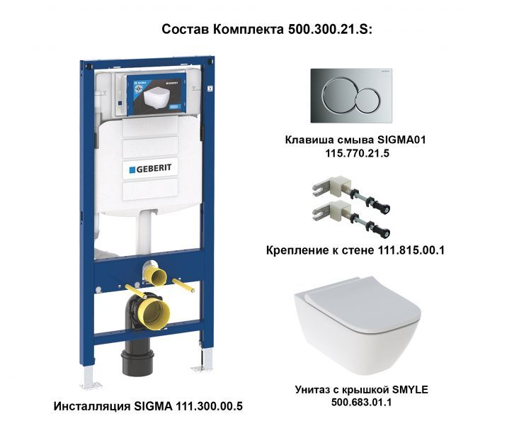 Комплект унитаза Geberit Smyle 500.300.21.S