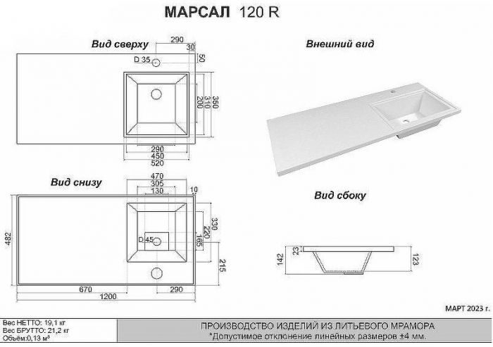 Раковина Grossman Marko Марсал 120 R 5217120 с местом под стиральную машину Белая
