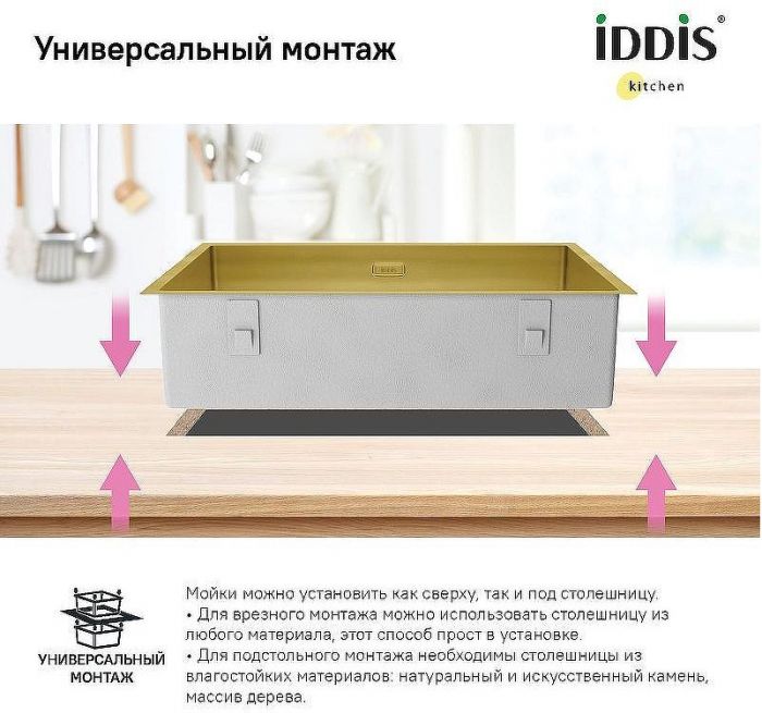 Кухонная мойка Iddis Edifice 74 EDI74B0i77 Золото матовое