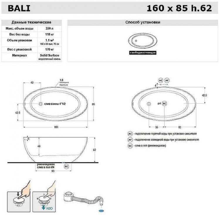Ванна из искусственного камня Gruppo Treesse Bali 160x85 V026BO без гидромассажа
