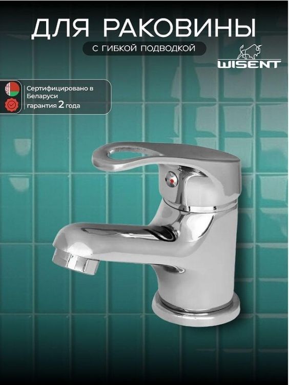 Смеситель для раковины Wisent W10215 цвет Хром Смеситель для раковины Wisent W10215 цвет Хром