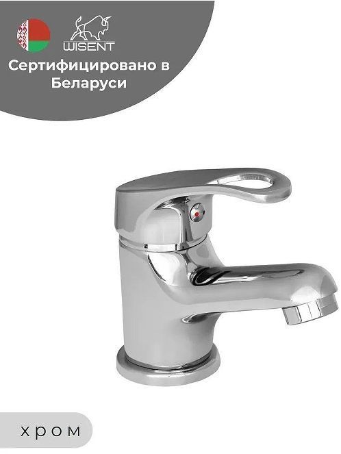 Смеситель для раковины Wisent W10215 цвет Хром Смеситель для раковины Wisent W10215 цвет Хром