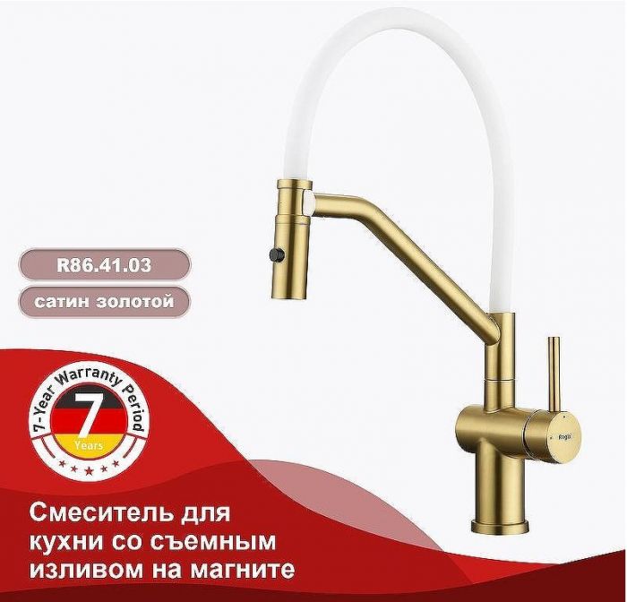 Смеситель для кухни Raglo R86.41.03 Золото матовое Белый