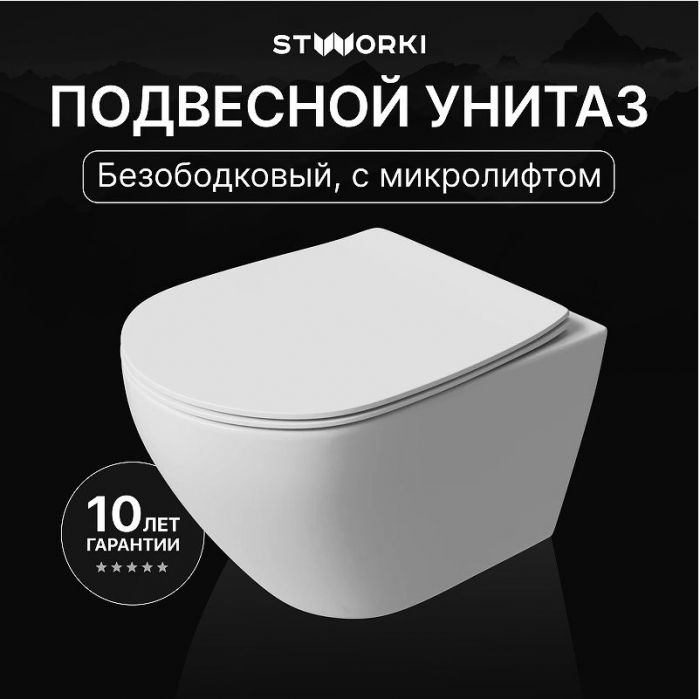 Унитаз STWORKI Кронборг S28401WH подвесной цвет Белый с сиденьем Микролифт