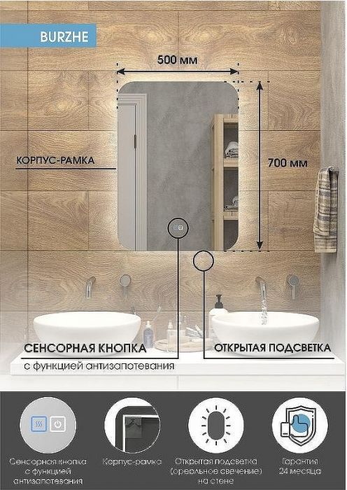 Зеркало Континент Burzhe 500х700 ЗЛП2287 с подсветкой с сенсорным выключателем с подогревом