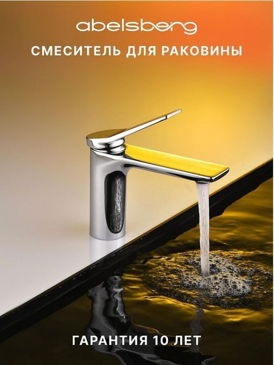 Смеситель для раковины Abelsberg Intensa EGF23520CH цвет Глянцевый хром Смеситель для раковины Abelsberg Intensa EGF23520CH цвет Глянцевый хром