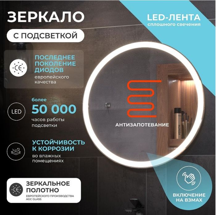 Зеркало Vigo Cosmo Comfort 60 138 с подсветкой с бесконтактным выключателем и подогревом