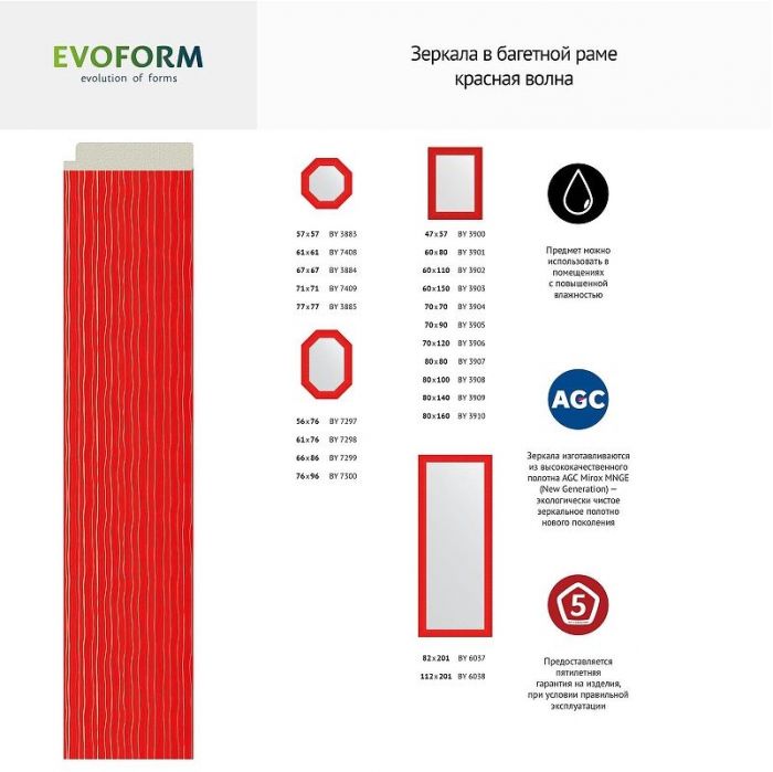 Зеркало Evoform Octagon 71х71 BY 7411 в багетной раме - Красная волна 89