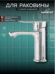 Смеситель для раковины Wisent W10234 цвет Хром
