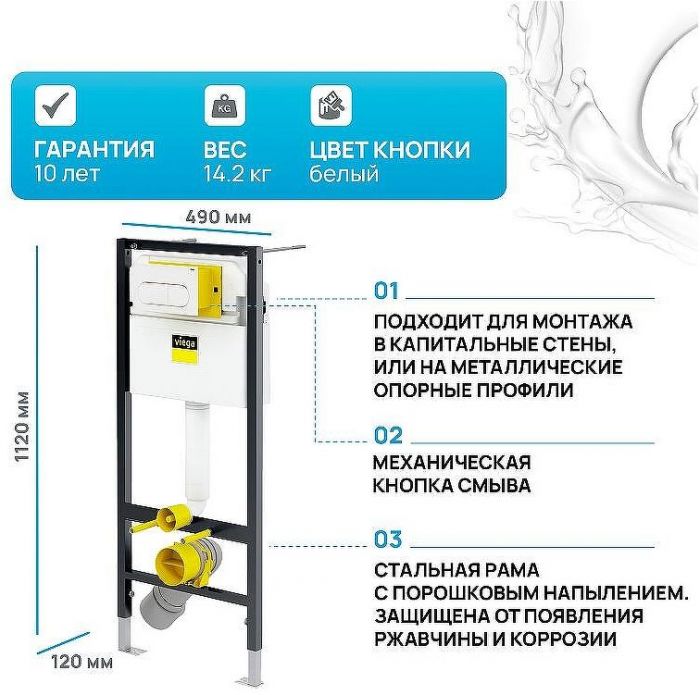 Инсталляция Viega Prevista Dry 792 831 для подвесных унитазов с Белой клавишей смыва
