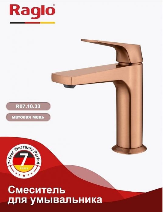 Смеситель для раковины Raglo R07.10.33 цвет Медь
