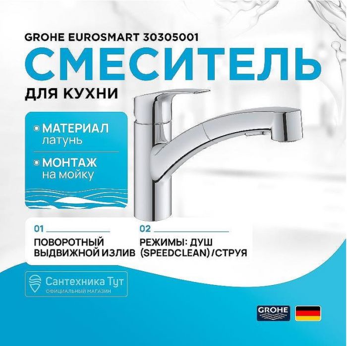 Смеситель для кухни Grohe Eurosmart 30305001 Хром