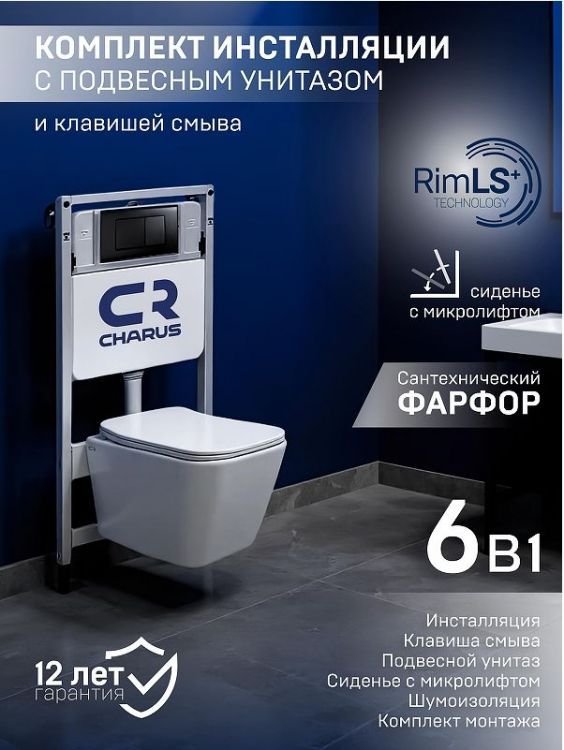 Комплект унитаза с инсталляцией Charus SET.114W.DW.1 цвет Белый с сиденьем Микролифт и клавишей смыва цвет Черный матовый Комплект унитаза с инсталляцией Charus SET.114W.DW.1 цвет Белый с сиденьем Микролифт и клавишей смыва цвет Черный матовый