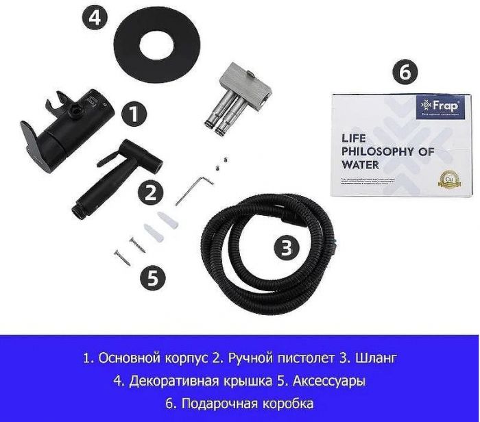 Гигиенический душ со смесителем Frap H801-6 F72801-6 Черный матовый