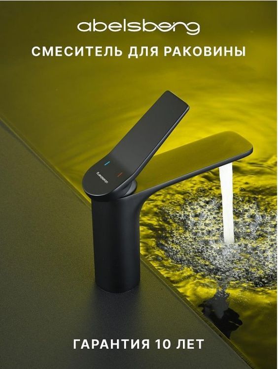 Смеситель для раковины Abelsberg Intensa EGF23520MB цвет Вулканический черный Смеситель для раковины Abelsberg Intensa EGF23520MB цвет Вулканический черный