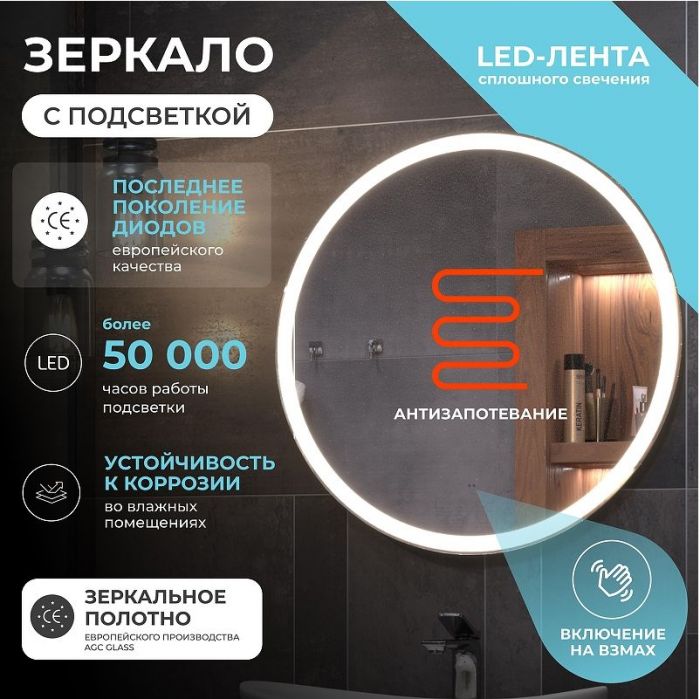 Зеркало Vigo Cosmo Comfort 70 139 с подсветкой с бесконтактным выключателем и подогревом
