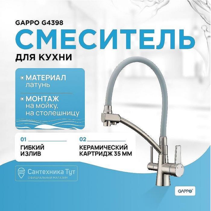 Смеситель для кухни Gappo G4398 Сатин Серый