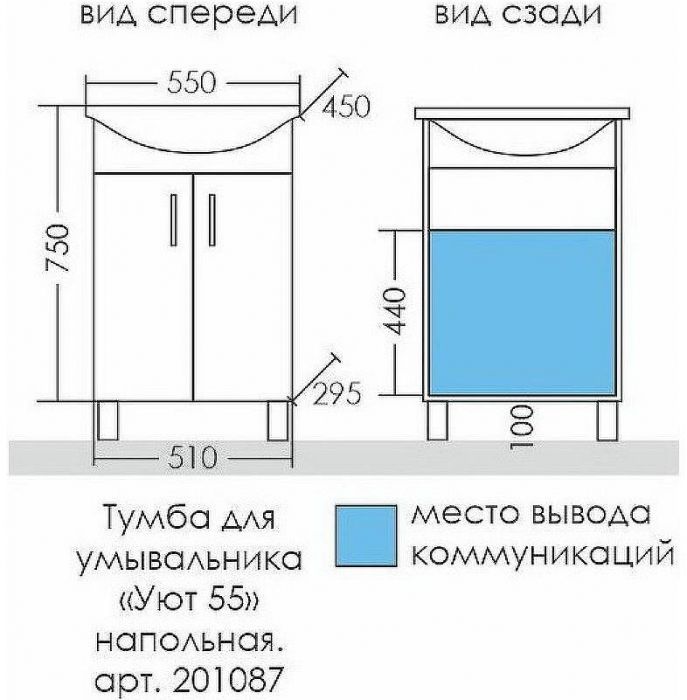Тумба под раковину СанТа Уют 55 Белая