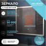 Зеркало Vigo Geometry Luxe 80 210 с подсветкой с бесконтактным выключателем с диммером с подогревом и часами