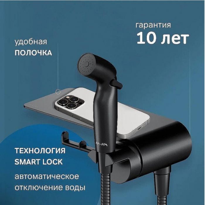 Гигиенический душ со смесителем AM.PM Func F0H8F922 Черный матовый