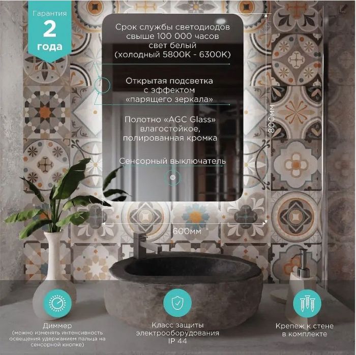 Зеркало Mixline Алон 60 550269 с подсветкой с сенсорным выключателем