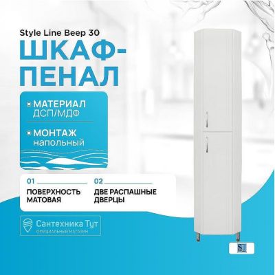 Шкаф пенал Style Line Веер 30 угловой Белый глянец