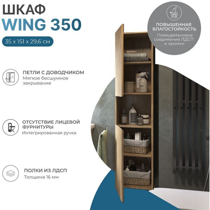 Шкаф пенал Vigo Wing 35 pp.WIN.35 подвесной цвет Дуб золотой