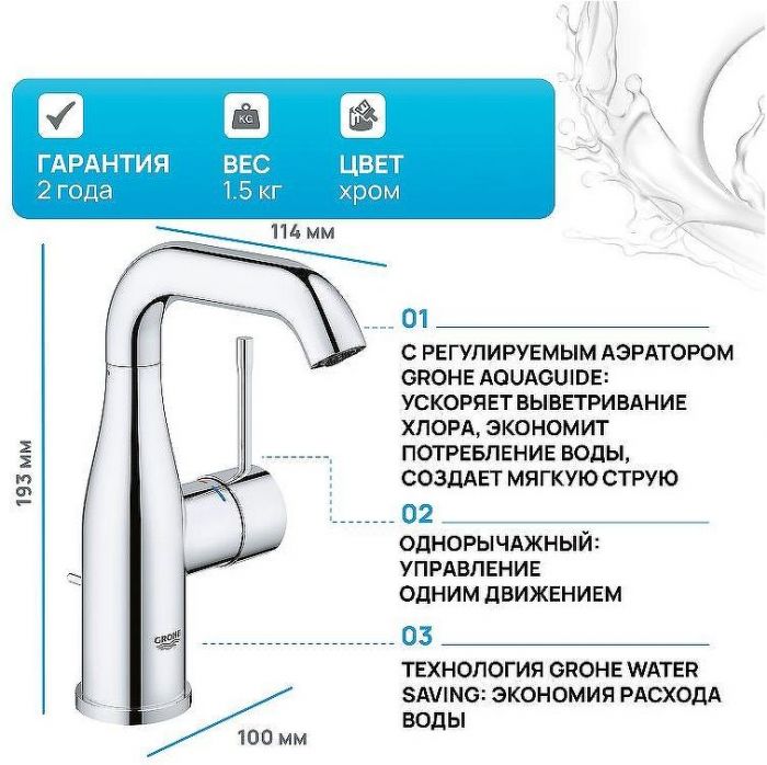 Смеситель для раковины Grohe Essence New 23462001 Хром