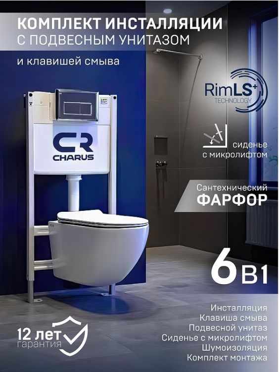 Комплект унитаза с инсталляцией Charus SET.200.120W.21.1 цвет Белый с сиденьем Микролифт и клавишей смыва цвет Хром глянцевый Комплект унитаза с инсталляцией Charus SET.200.120W.21.1 цвет Белый с сиденьем Микролифт и клавишей смыва цвет Хром глянцевый