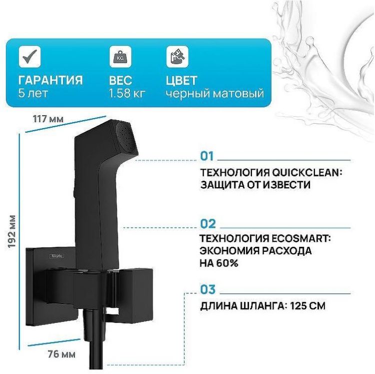 Гигиенический душ со смесителем Hansgrohe Bidette 29233670 Черный матовый