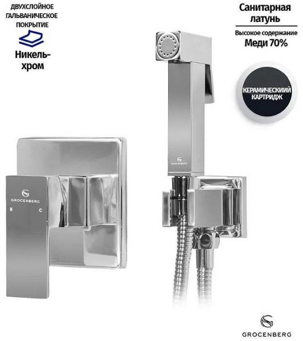 Гигиенический душ со смесителем Grocenberg GB1001CR Хром