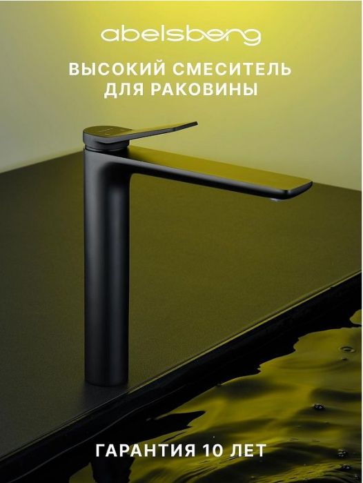 Смеситель для раковины Abelsberg Intensa EGF23521MB цвет Вулканический черный