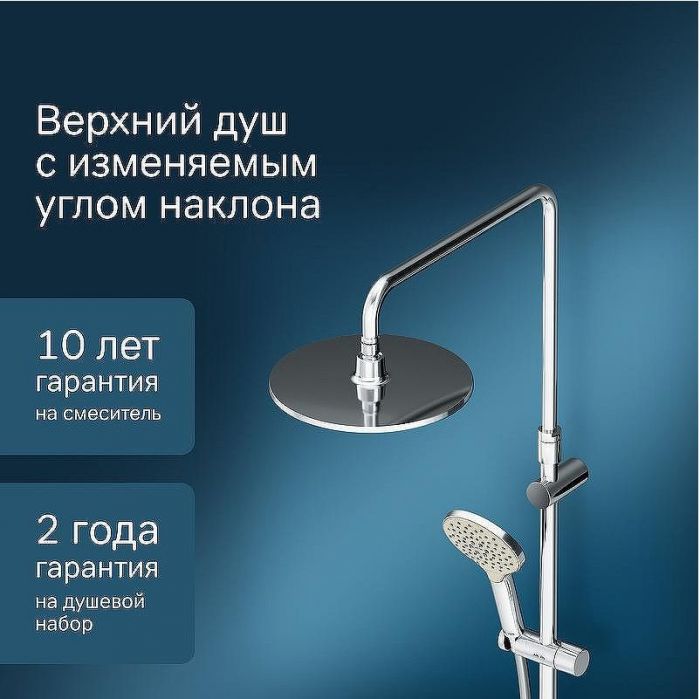 Душевая система AM.PM Like F0780464 Хром