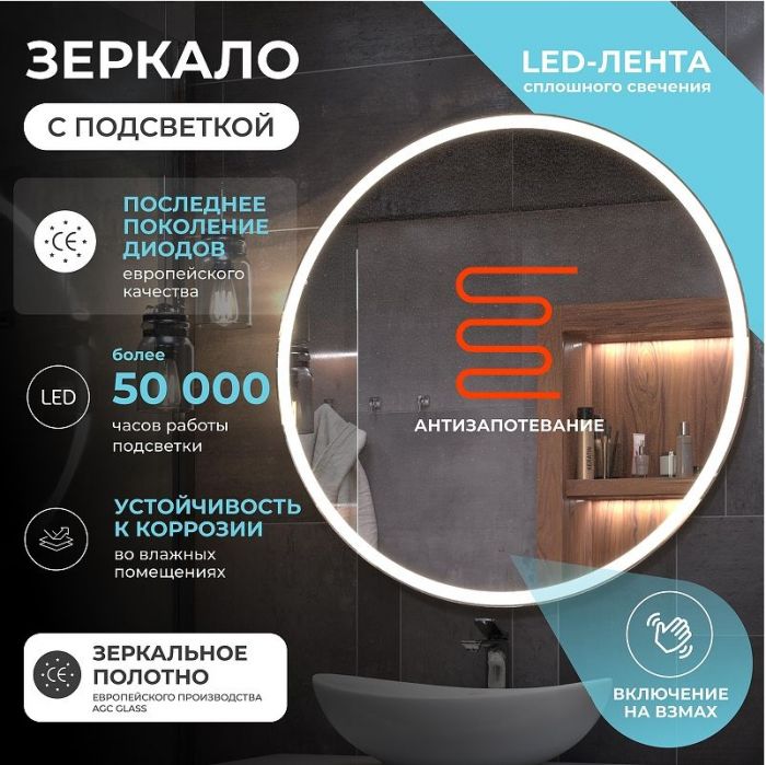 Зеркало Vigo Cosmo Comfort 100 142 с подсветкой с бесконтактным выключателем и подогревом