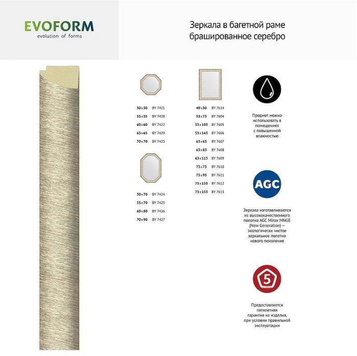 Зеркало Evoform Octagon 65х65 BY 7438 в багетной раме - Брашированное серебро 59