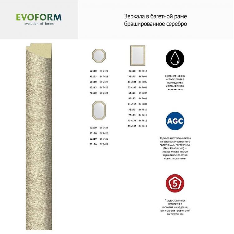 Зеркало Evoform Octagon 65х65 BY 7438 в багетной раме - Брашированное серебро 59
