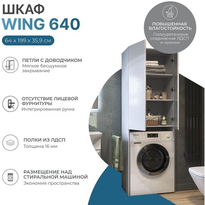 Шкаф пенал Vigo Wing 64 shnr.WIN.64.2D над стиральной машиной цвет Белый