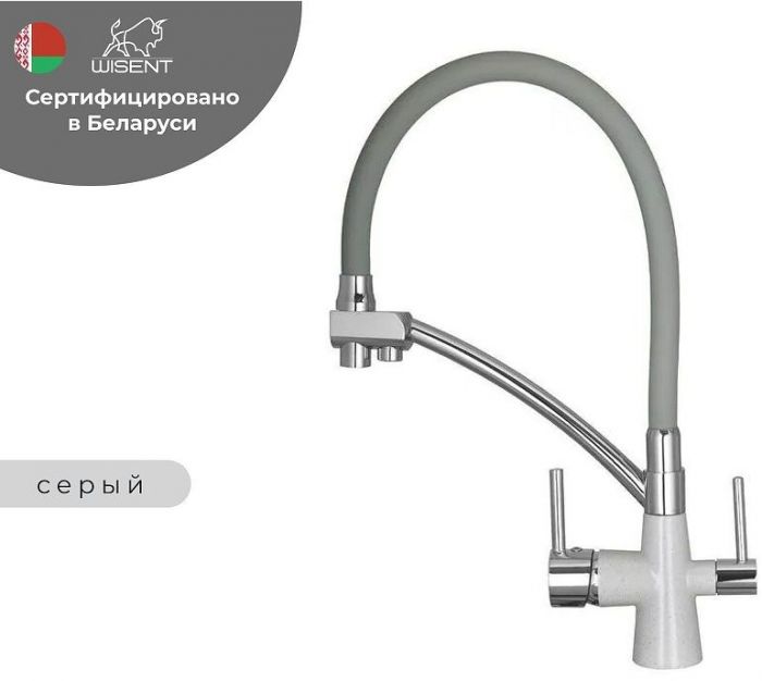 Смеситель для кухни Wisent W4855-19-9 цвет Серый