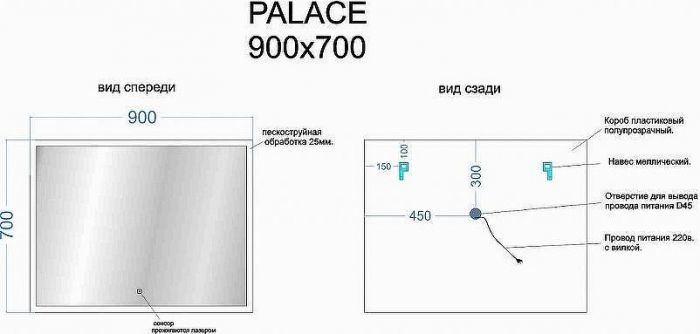 Зеркало Sancos Palace 90 PA900 с подсветкой с сенсорным выключателем