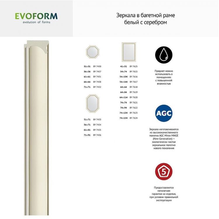 Зеркало Evoform Octagon 66х66 BY 7447 в багетной раме - Белый с серебром 60