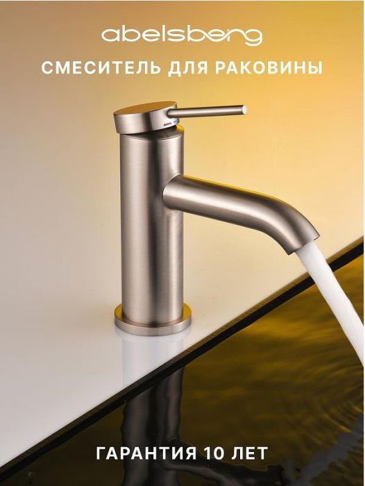 Смеситель для раковины Abelsberg Fluida ERF22001BN цвет Титан