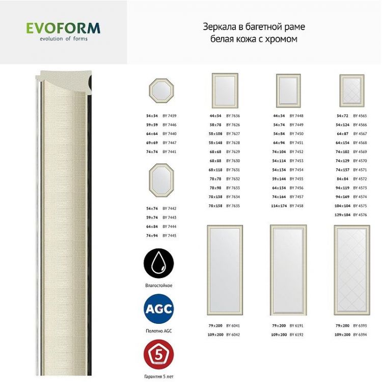 Зеркало Evoform Octagon 69х69 BY 0551 в багетной раме - Белая кожа с хромом 78 Зеркало Evoform Octagon 69х69 BY 0551 в багетной раме - Белая кожа с хромом 78