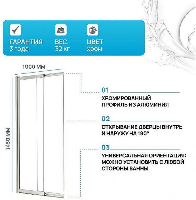 Шторка на ванну Vincea VSB 100х145 VSB-1E100CL профиль Хром стекло прозрачное
