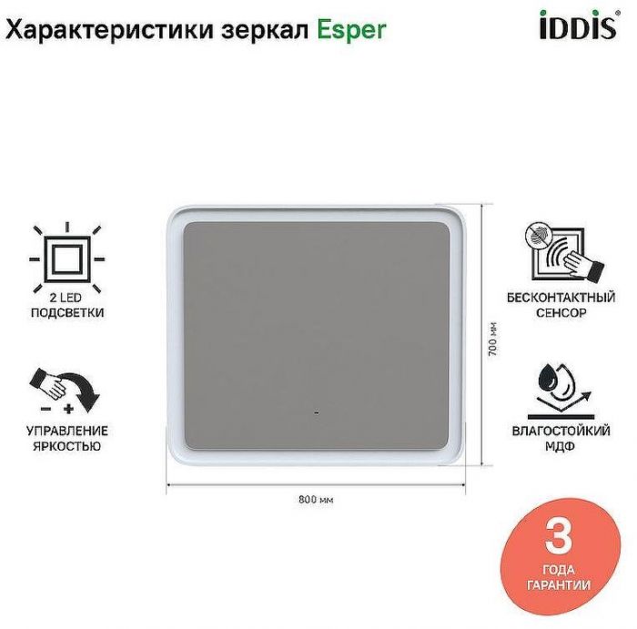 Зеркало Iddis Esper 80 ESP8000i98 с подсветкой Белое матовое c сенсорным выключателем и диммером