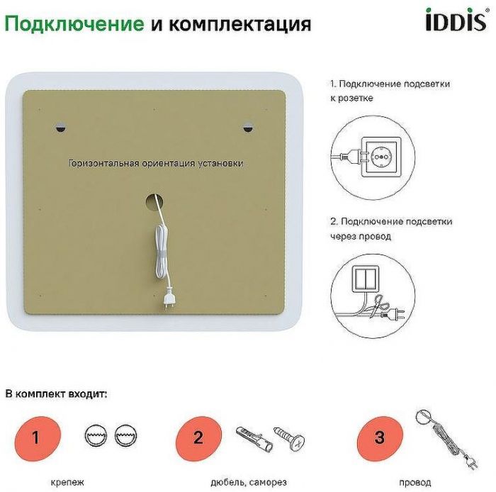 Зеркало Iddis Esper 80 ESP8000i98 с подсветкой Белое матовое c сенсорным выключателем и диммером