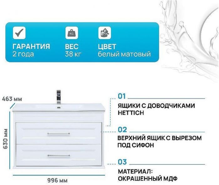 Тумба под раковину Aquanet Бостон 100 М 209678 подвесная Белый матовый