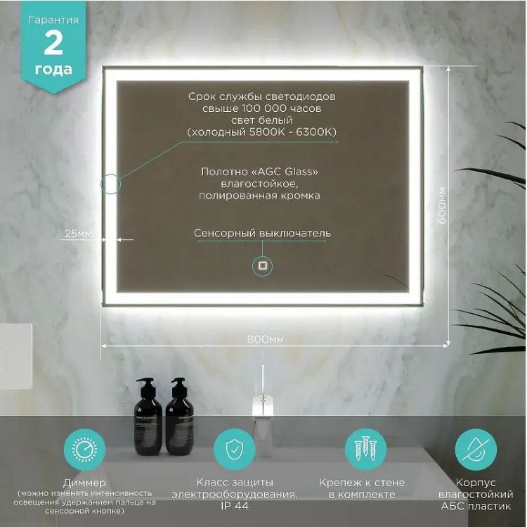 Зеркало Mixline Норма-Лайт 80 550406 с подсветкой с сенсорным выключателем